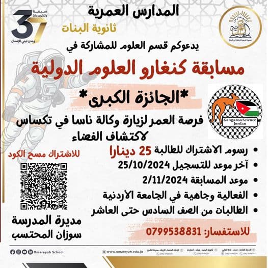 ندعوكم للمشاركة في مسابقة كنغارو العلوم الدولية