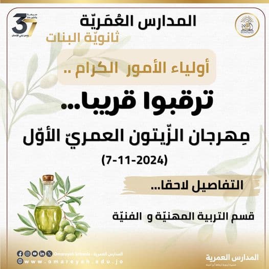 مهرجان الزيتون العمري الأول