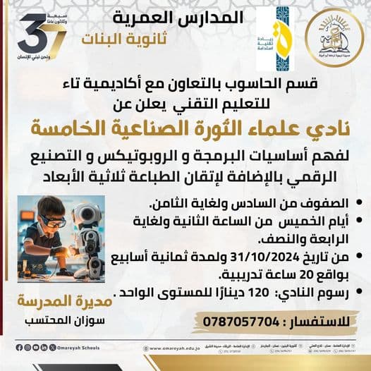 إعلان مفاجأة سارة للطالبات من الصف السادس إلى الصف الثامن!