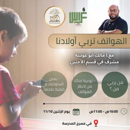 يسرنا دعوتكم لحضور المحاضرة المخصصة لأهالي الطلاب