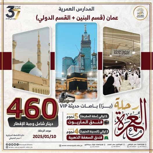 رحلة العمرة
