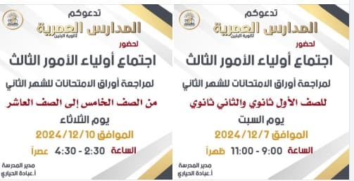 المدارس العمرية ...سبعة وثلاثون عامًا ونحن نبني الإنسان