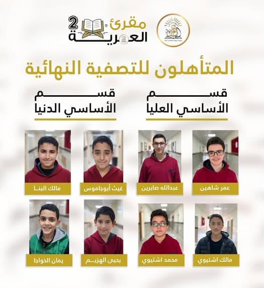 كان أهالي العمرية أول الداعمين لأبنائنا الأعزاء على جميع الأصعدة، متناغمين مع الرؤيا التربوية للمدارس العمرية