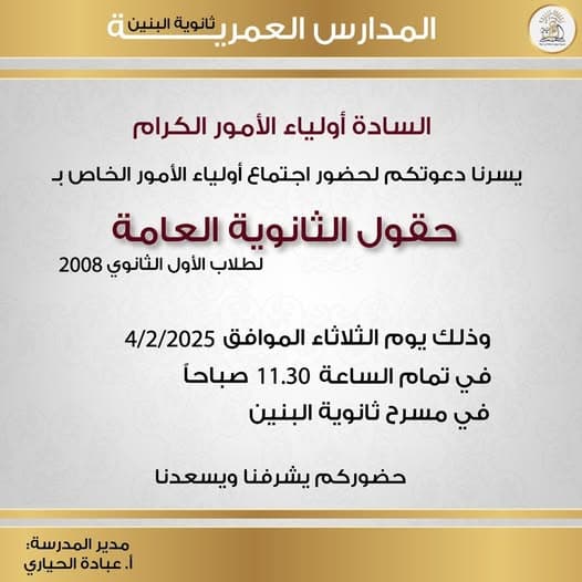 السادة أولياء الأمور الكرام يسرنا دعوتكم لحضور اجتماع اولياء الأمور