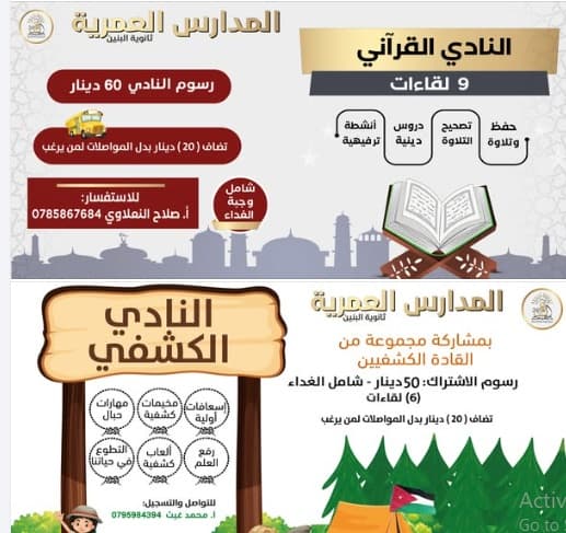 الأندية الصيفية للفصل الدراسي الثاني.