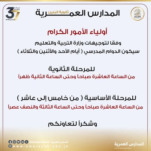 تفاصيل أوقات الدوام خلال أيام الأحد والأثنين والثلاثاء القادمين ...