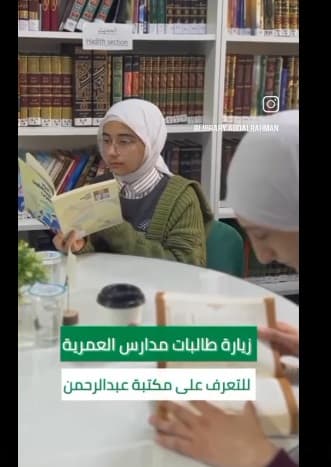 طالبات مثابرات أحببن القراءة وتفوقن فيها فاستحققن المكافأة
