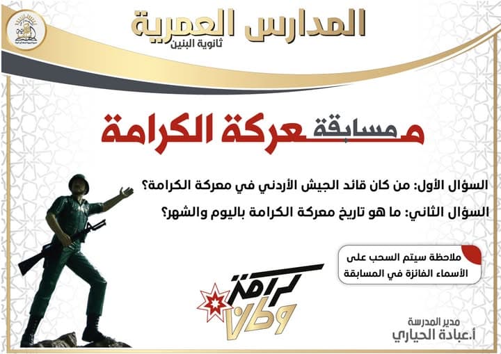 شاركوا معنا في مسابقة معركة الكرامة