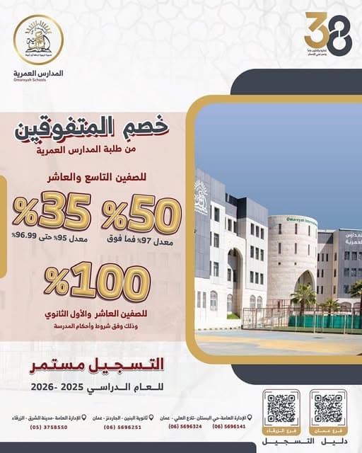 اغتنم الفرصة وسجّل الآن لأبنائك في بيئة تعليمية آمنة ومحفزة بإشراف نخبة من التربويين