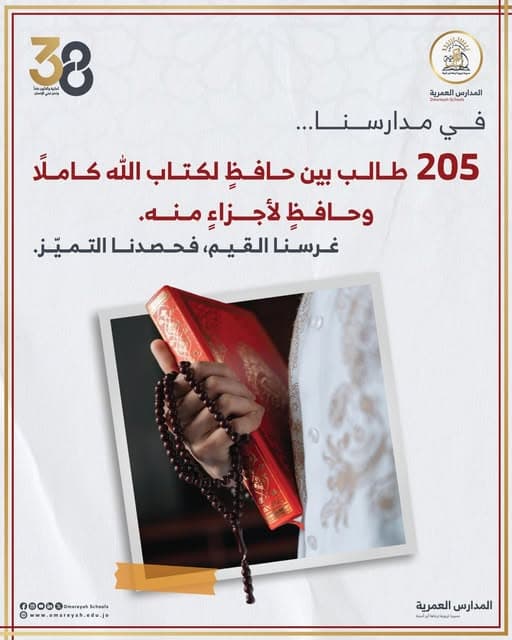 اختر لأبنائك بيئة تصنع الفارق، وانضم إلى مسيرة العمرية التعليمية التي تبني الأجيال وتُخرّج القادة