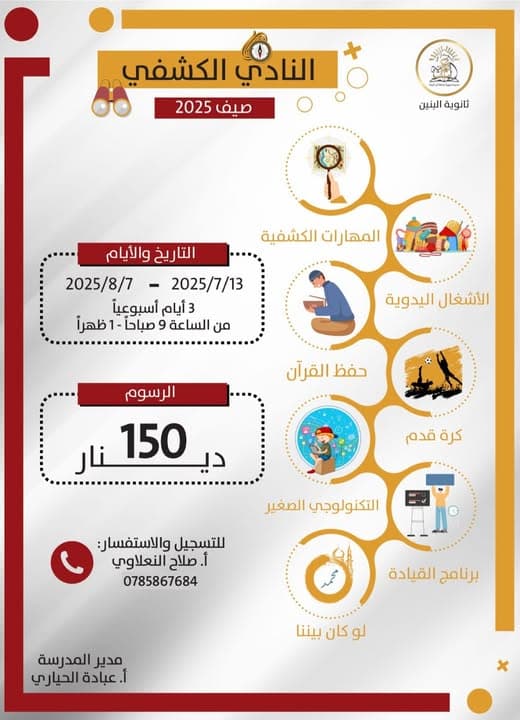 النادي الكشفي  الصيفي 2025