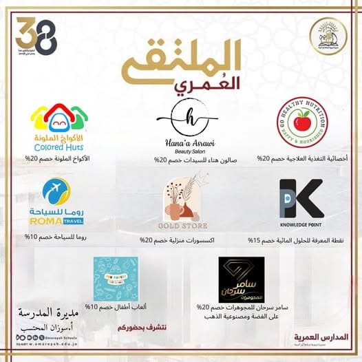 أولياء أمورنا الأعزاء.خصومات من شركات مميزة في حال التسجيل يوم السبت..