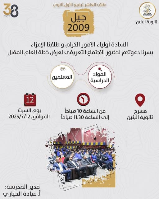 السادة أولياء الأمور الكرام و طلابنا الإعزاء يسرنا دعوتكم لحضور الاجتماع التعريفي