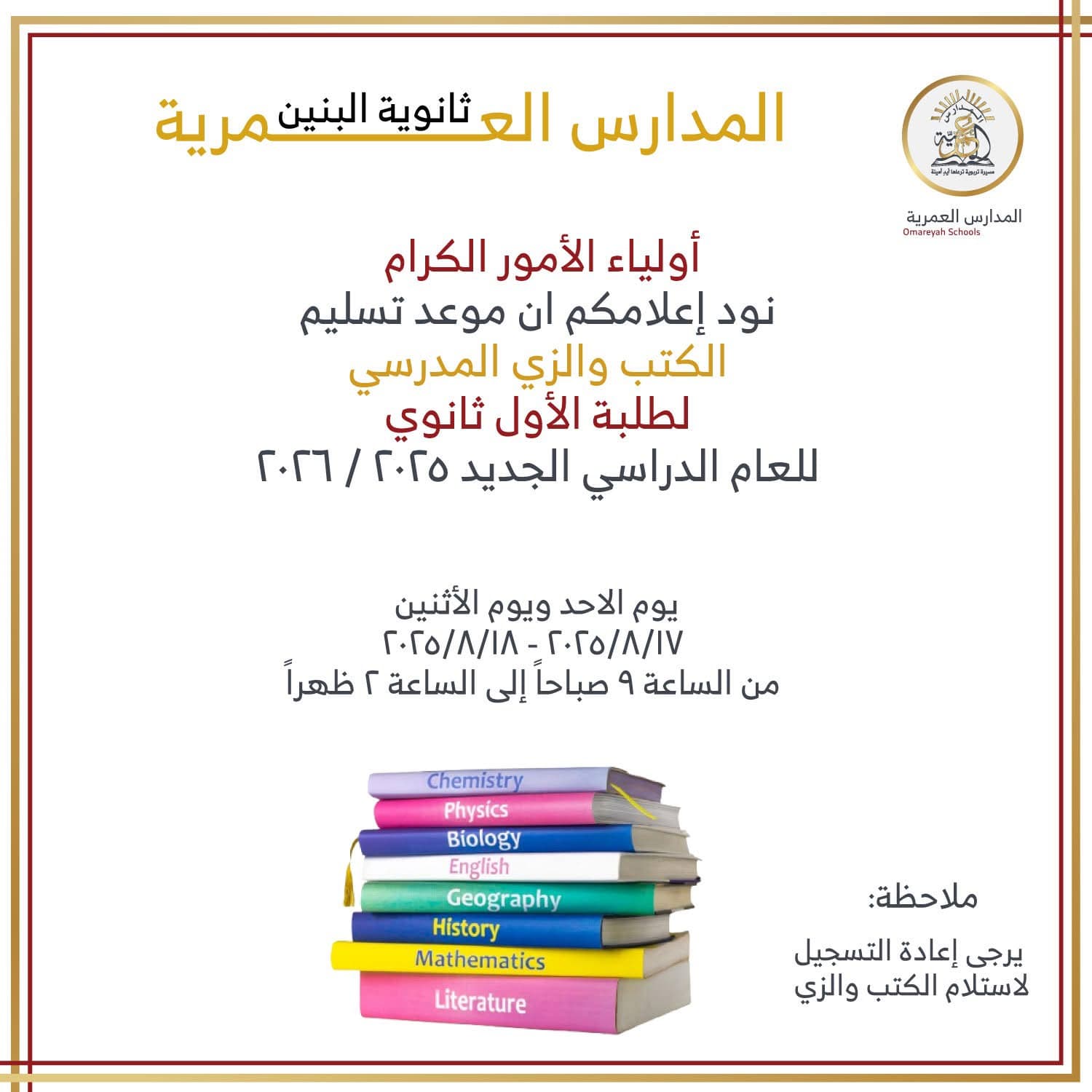 اعلان لطلاب الاول الثانوي جيل 2009