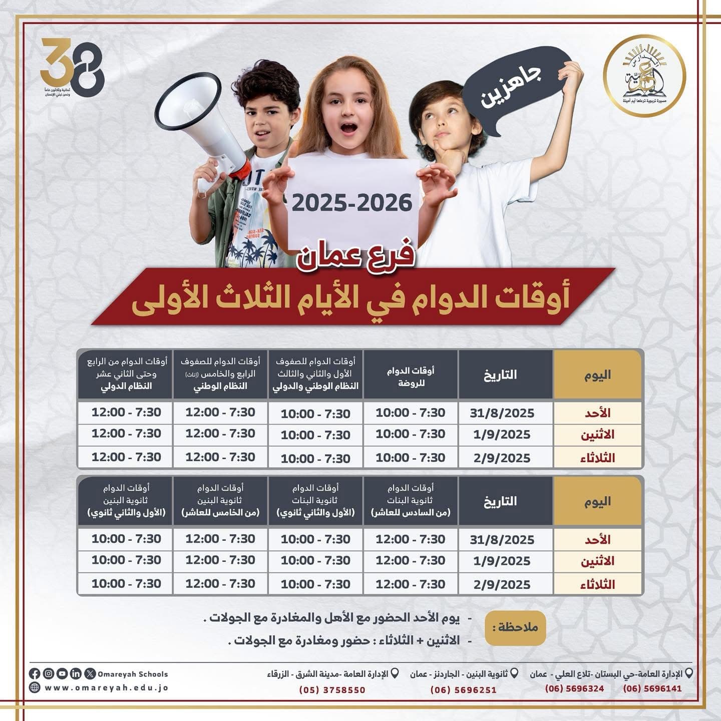 عامٌ دراسي جديد يقترب، ومعه تنطلق البدايات التي تصنع الفرق. 🚀