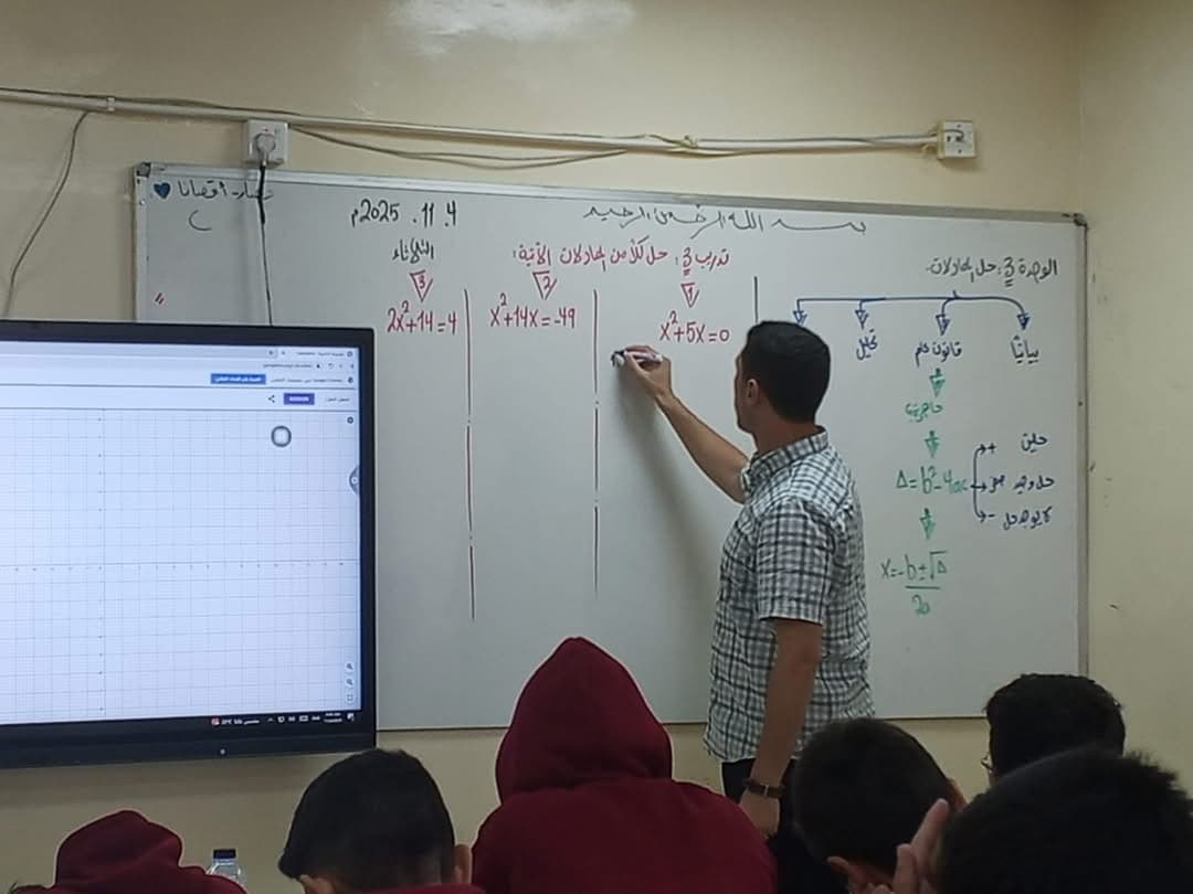 قدم المعلم محمد زايد حصة صفية عند الصف التاسع بعنوان حل المعادلات التربيعية