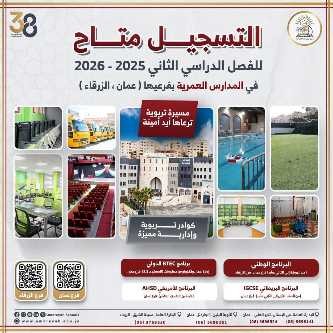 بدء التسجيل للفصل الدراسي الثاني للبرنامجين الوطني والدولي للعام الدراسي 2025 - 2026