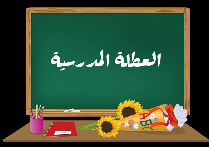 طالبتي الغالية في الصفي التاسع والعاشر لاستغلال العطلة اجمعي بين الراحة والأنشطة المفيدة
