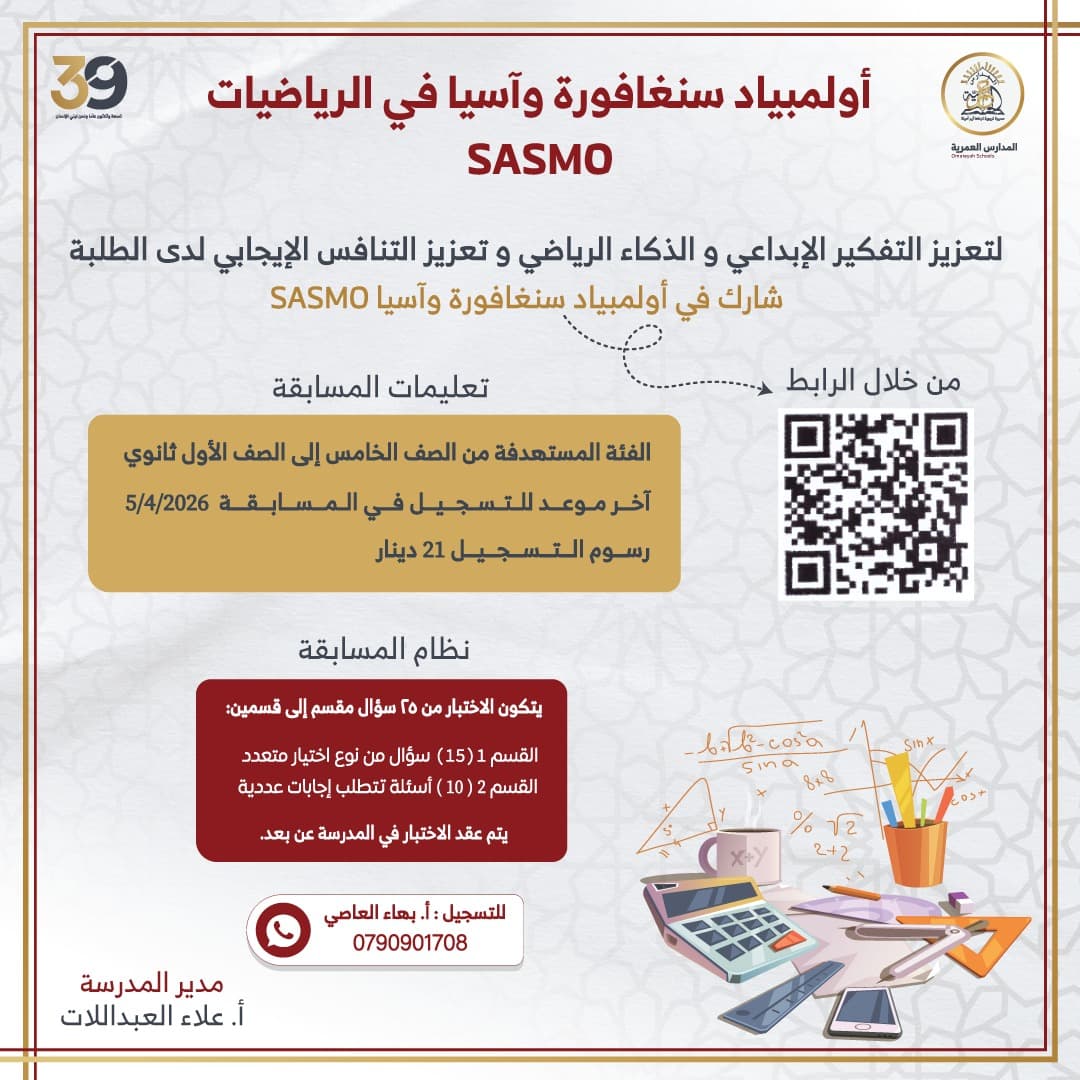 فرصة فريدة لتنمية مهارات التفكير المنطقي وحب الأرقام بين طلابنا المبدعين