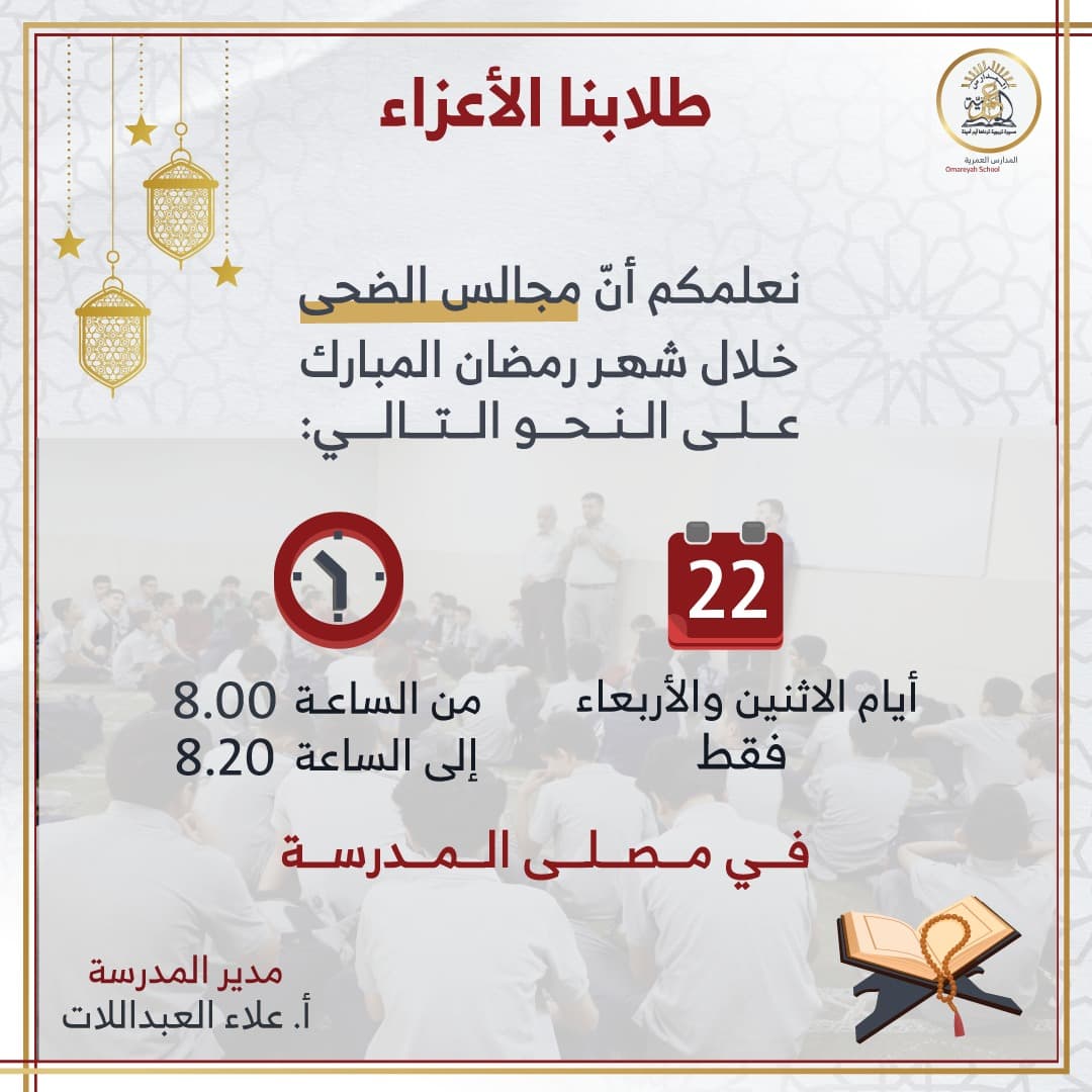 ندعوكم لحضور مجالس الضحى لنرتقي بالإيمان والعلم ونبدأ يومنا ببركة وطمأنينة