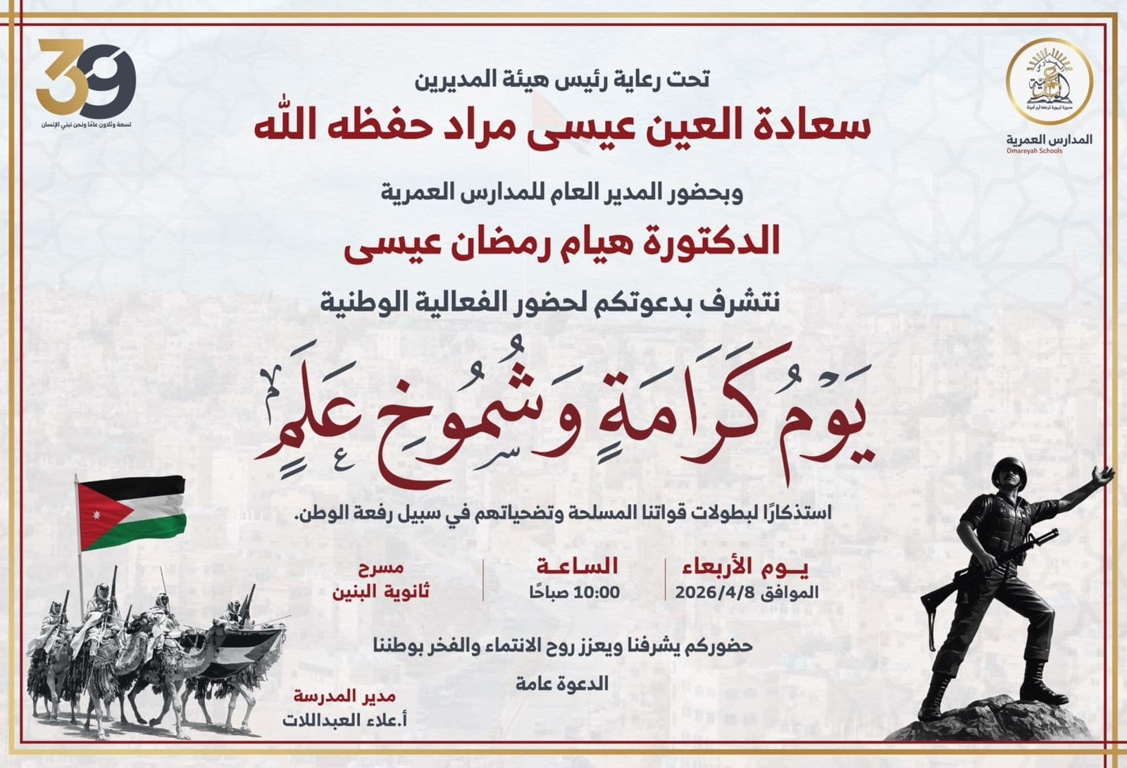 يوم الكرامة… يومٌ نُجدد فيه العهد ونرفع فيه الهامات اعتزازًا بتاريخٍ كُتب بدماء الأبطال