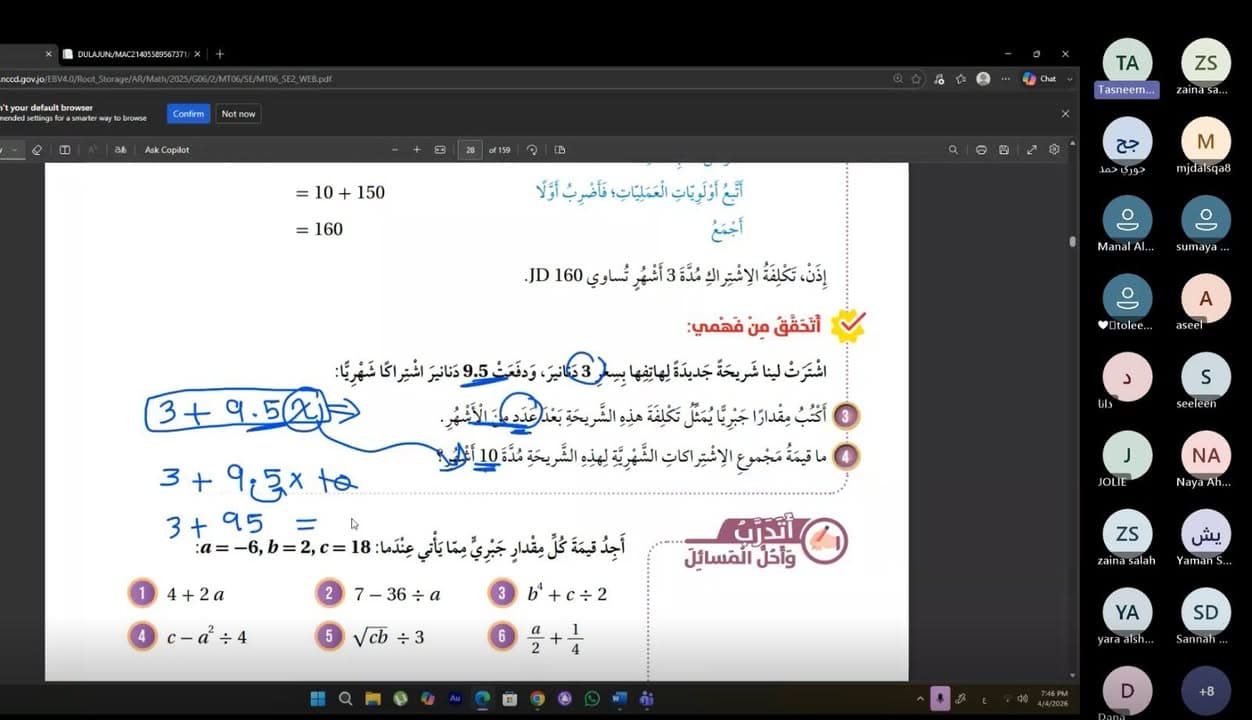 قامت المعلمات بتنفيذ حصص مراجعة وتقوية عبر منصة المدرسة