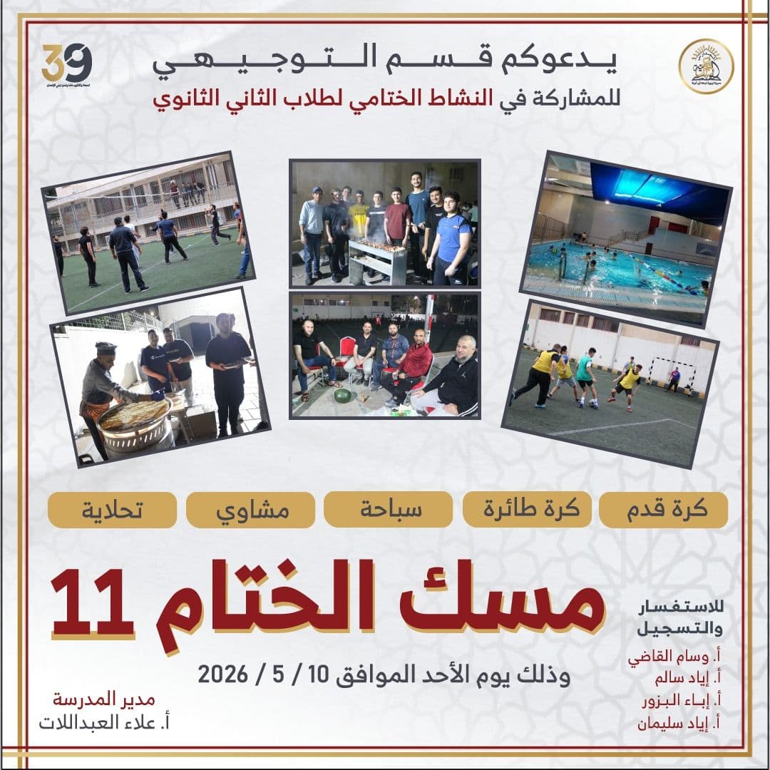 خاص لطلاب التوجيهي جيل 2008