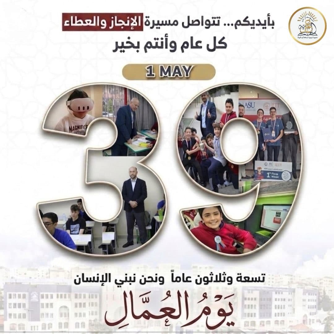 نفخر في المدارس العمرية بكل يدٍ تبني، وتعلّم، وتصنع الأثر 🌟