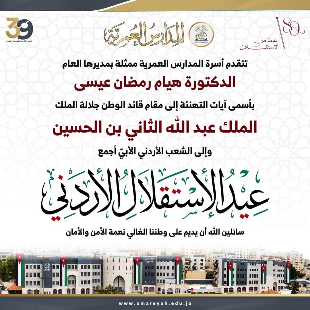وكل عام ووطننا بقيادته الهاشمية أقوى وأبهى 🇯🇴