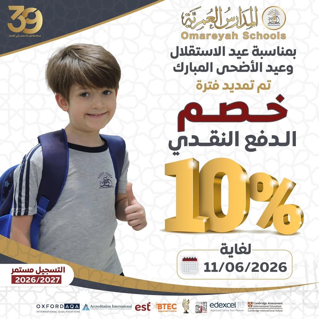سجّل الآن للعام الدراسي 2026-2027 في المدارس العمرية واستفد من الخصومات المميّزة