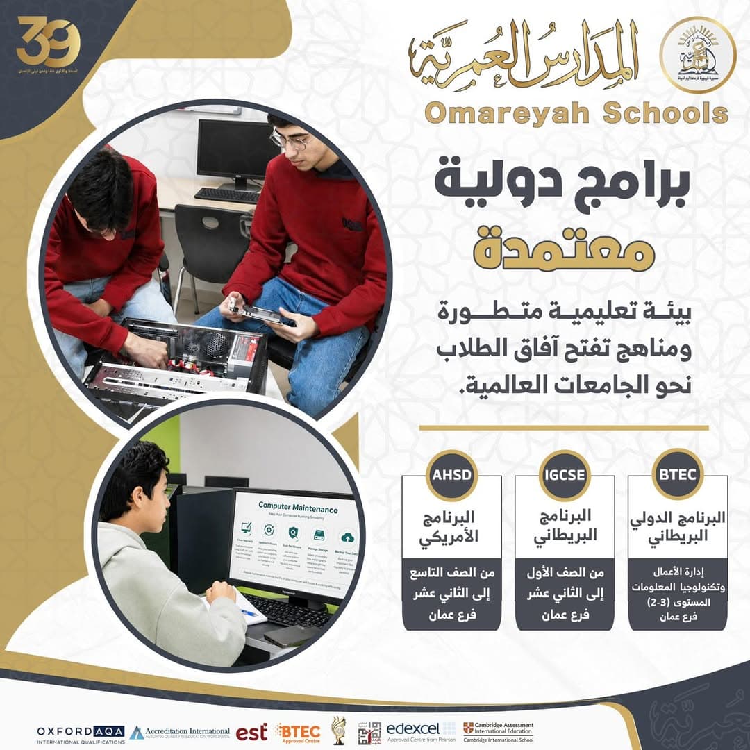 بيئة تعليمية متطورة ومناهج تفتح آفاق الطلاب نحو الجامعات العالمية.