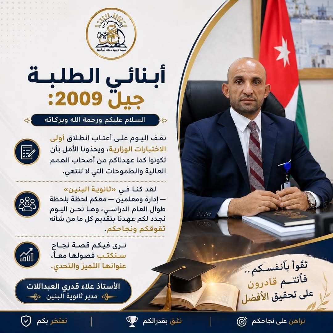 A message of confidence and encouragement for the 2009 generation students as the ministry exams begin