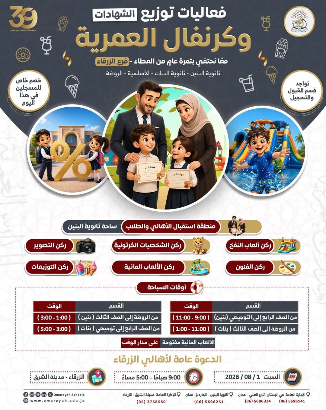 A celebration worthy of our children's achievements… and memories that last a lifetime