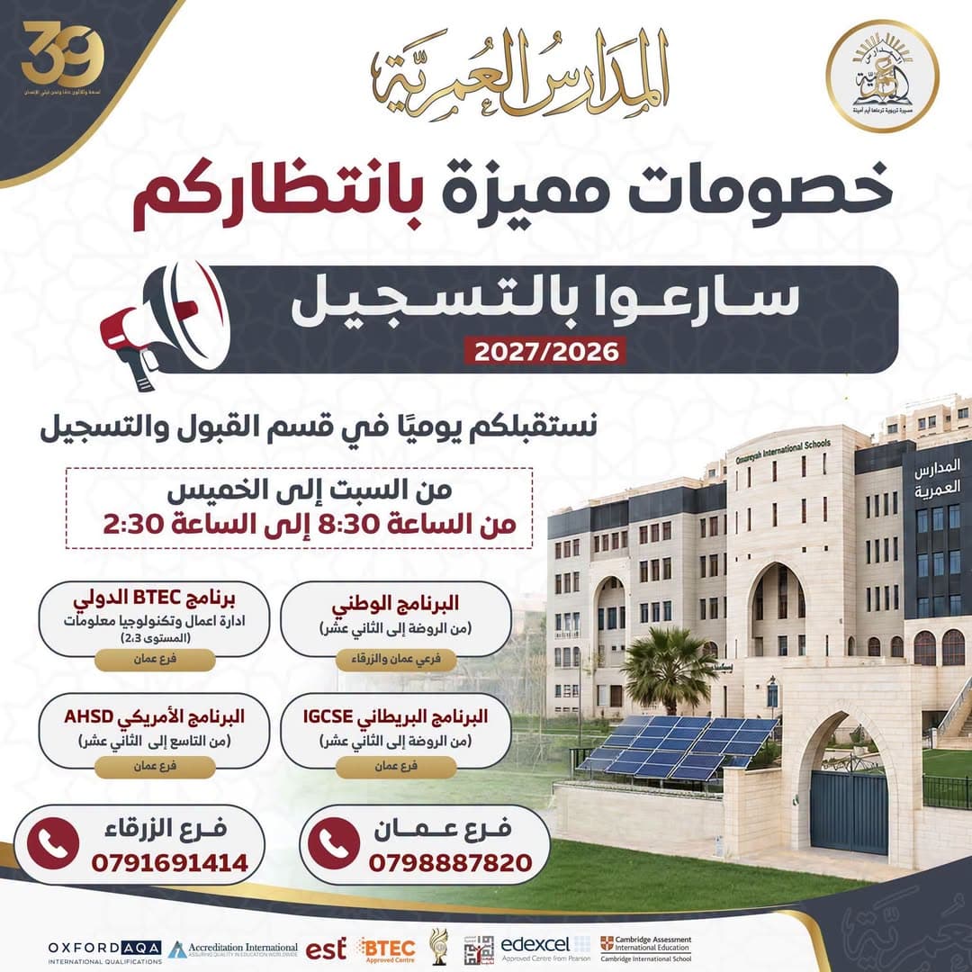لأن مستقبل أبنائكم يستحق أفضل بداية... نستقبلكم يوميا في القبول التسجيل