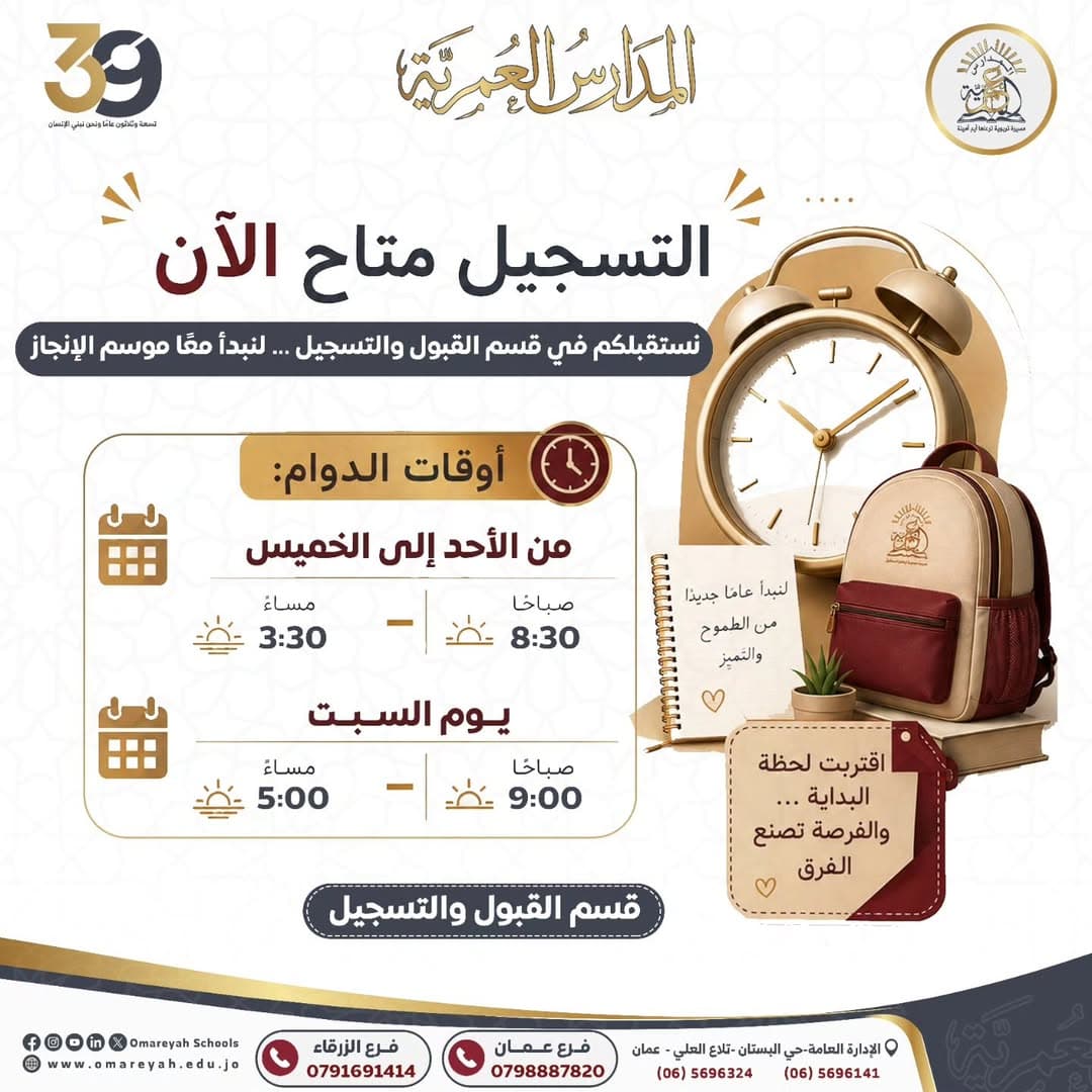 We welcome you to the admissions and registration department to start the season of achievement together.