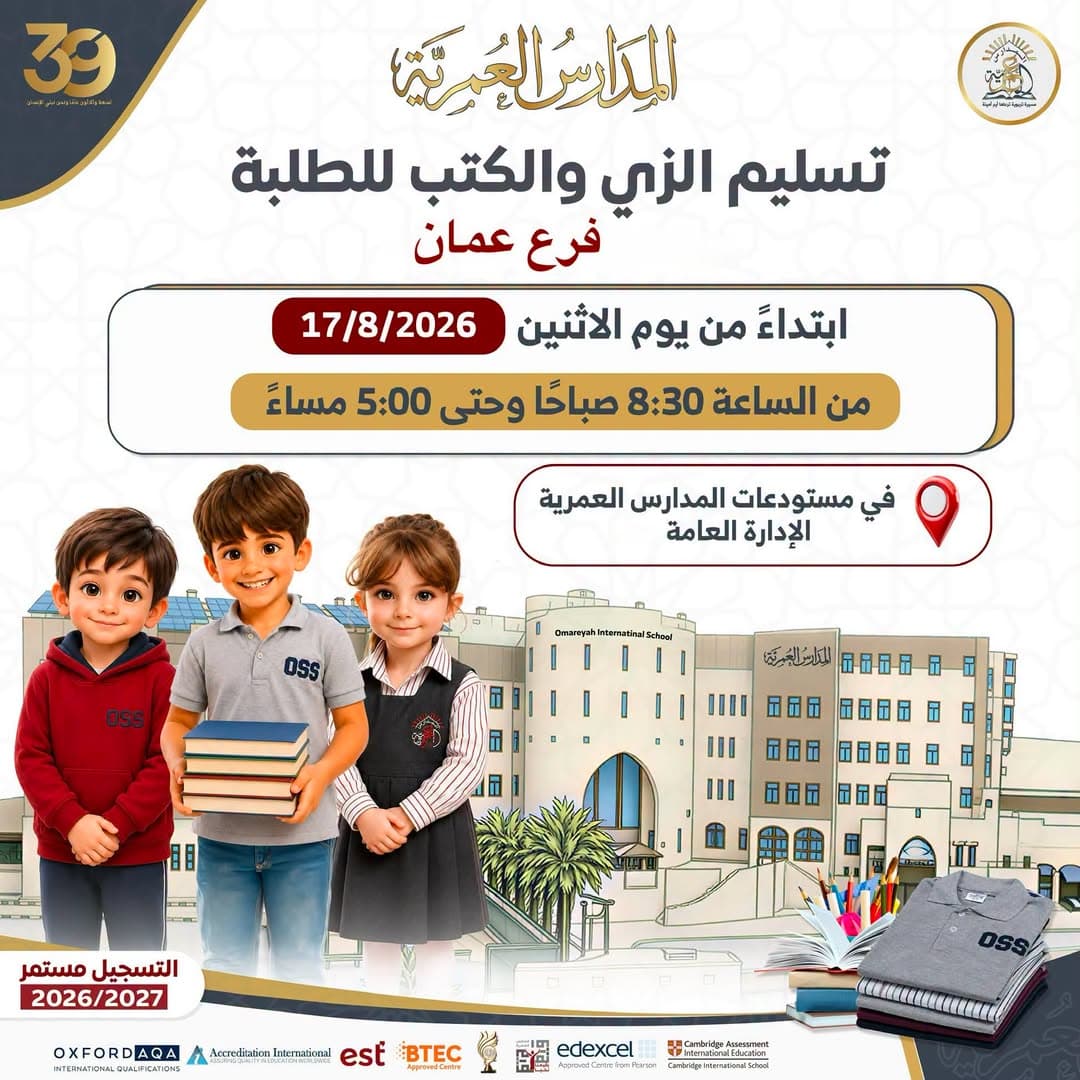 Important announcement for our dear parents in the Al-Umriya schools