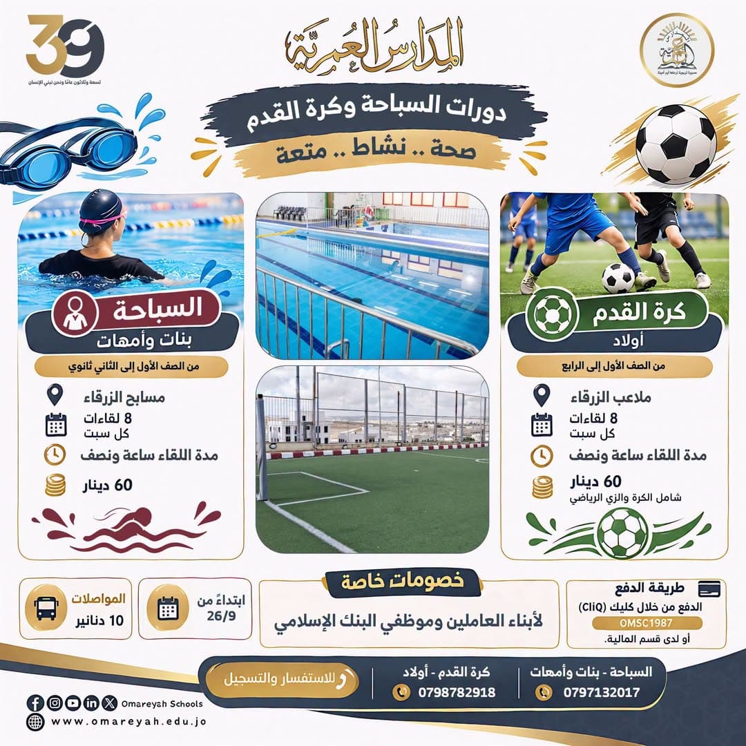 Swimming and football courses… health, activity, and fun