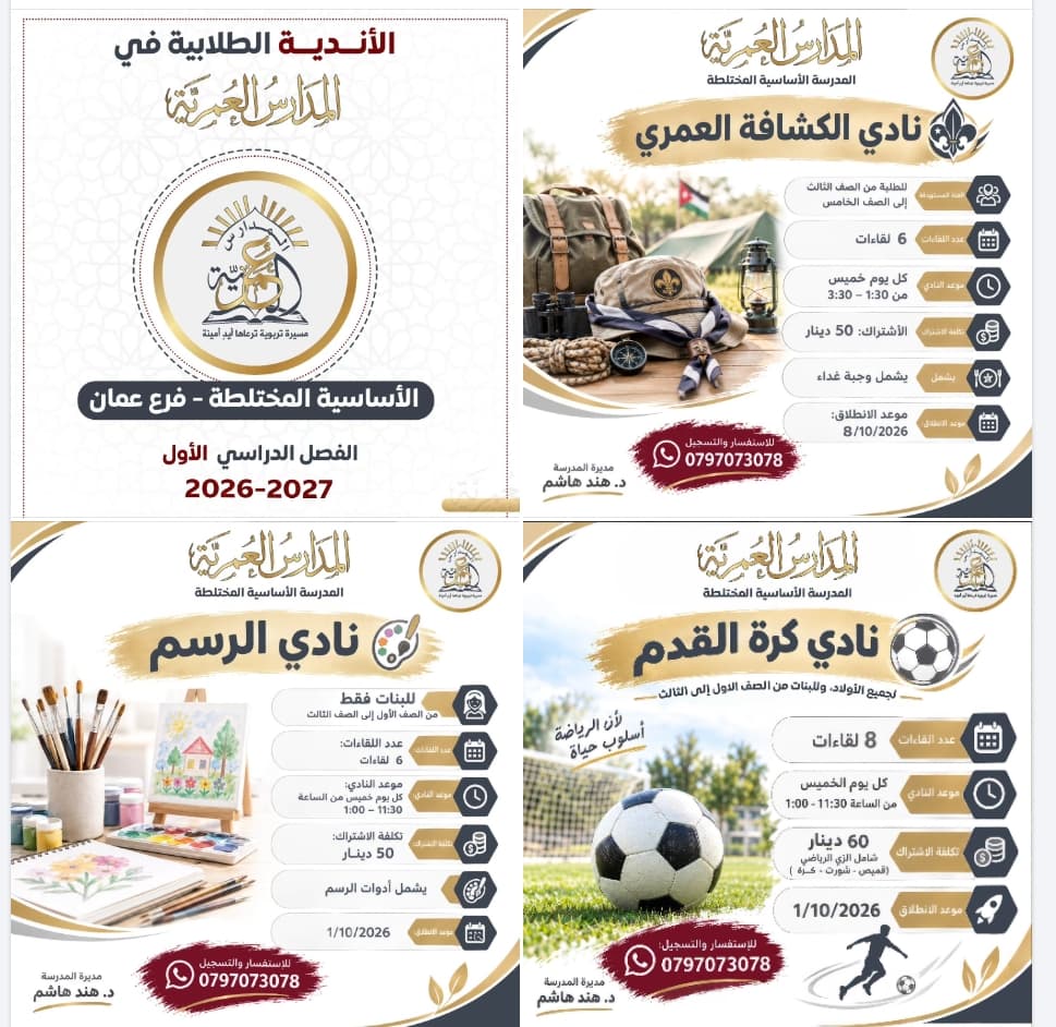 Various clubs for mixed elementary students – Amman branch