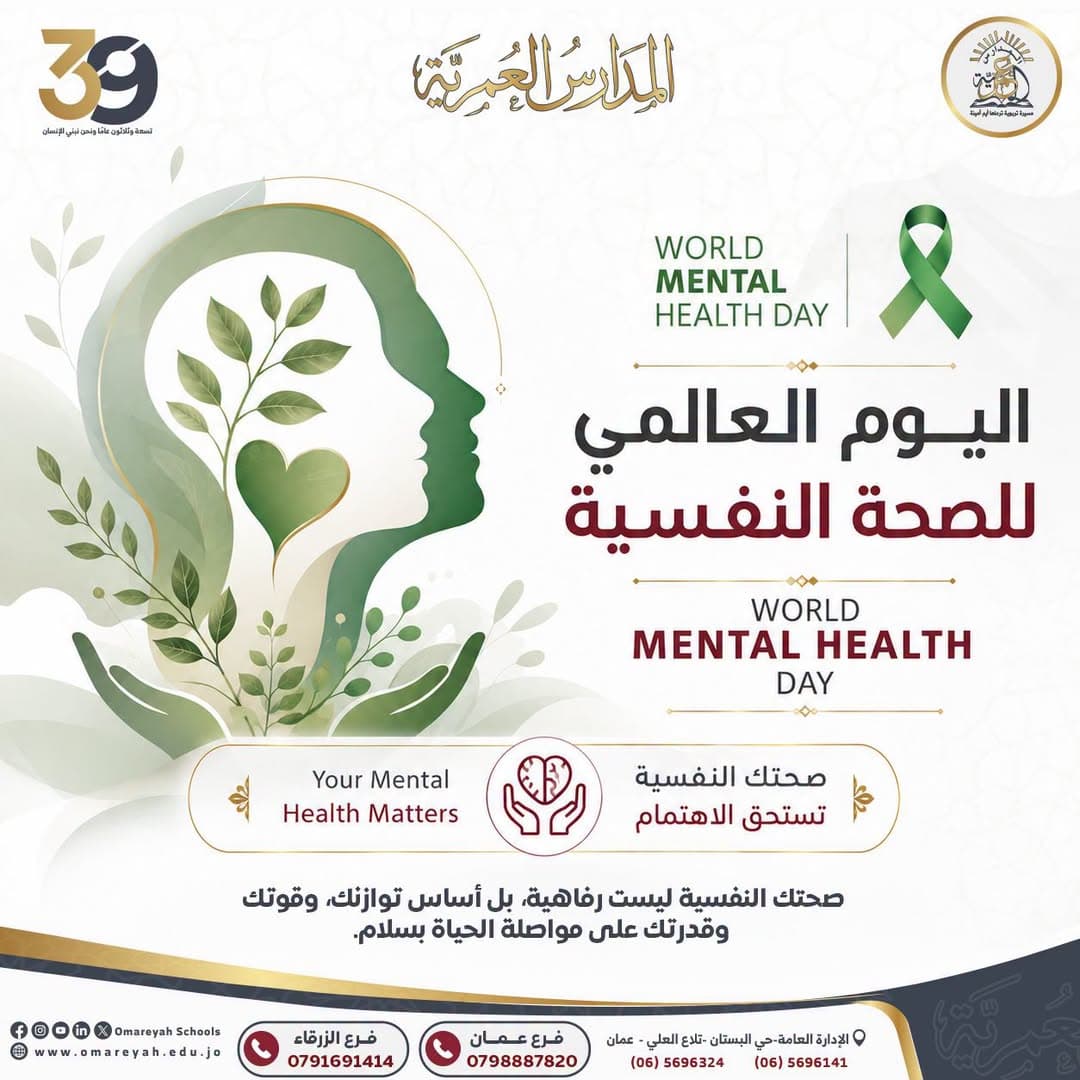 الصحة النفسية أساس التوازن والنجاح