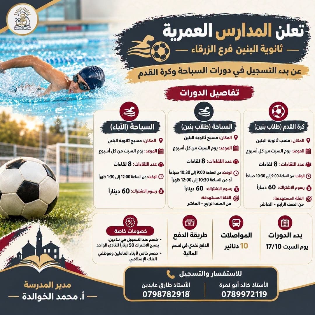 انطلاق الدورات الرياضية في المدارس العمرية