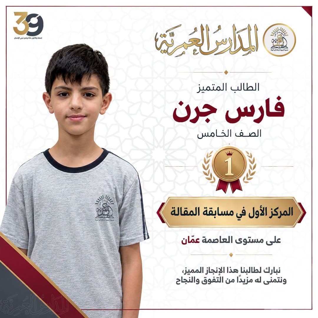 Faris Jurn.. First place in the essay competition