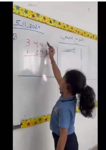 الطرح الذهني  طلاب الصف الثالث أ المعلمة دلال حماد