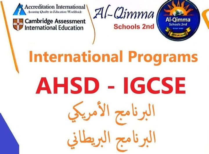 تعلن مدارس القمة الثانية (البرامج الأجنبية) عن بدء التسجيل للعام الدراسي 2025-2026