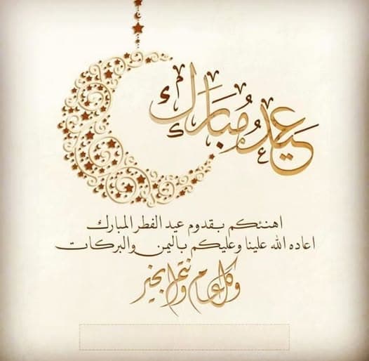 كل عام وانتم بألف خير اعاده الله علينا وعليكم باليمن والبركات