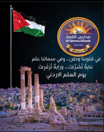 دام هذا العلم شامخًا عزيزًا خافقًا في المعالي