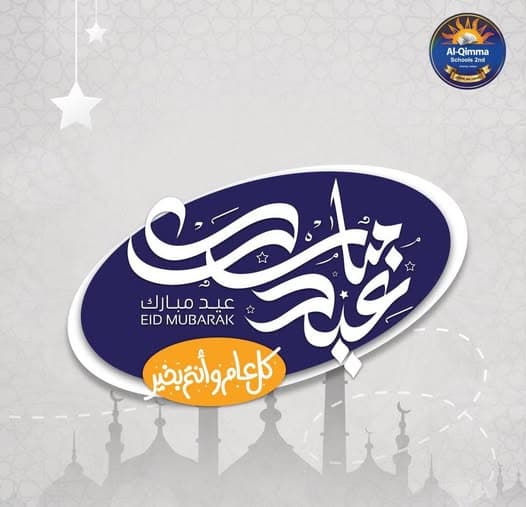 كل عام وانتم بالف خير وعساكم من عواده