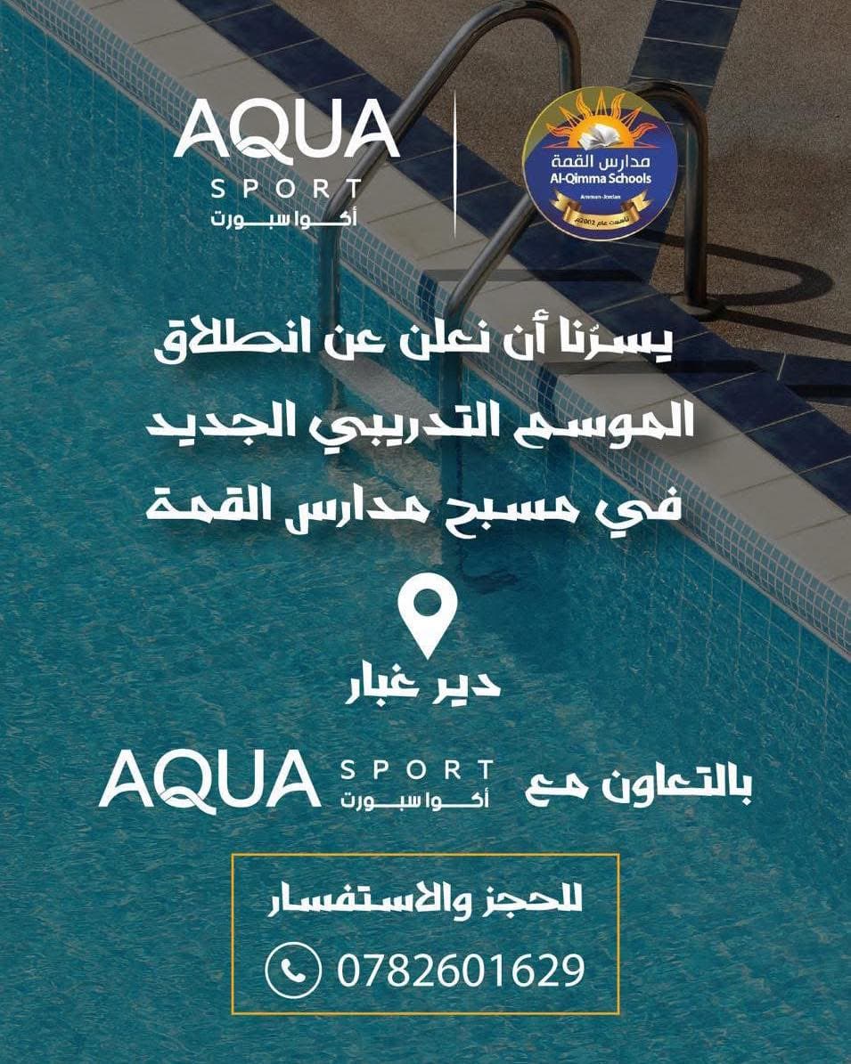 نعلن عن انطلاق البرنامج التدريبي لدى aqua sports academy