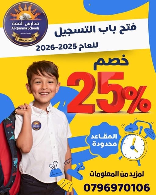 معا نحو القمة  مدارس القمة