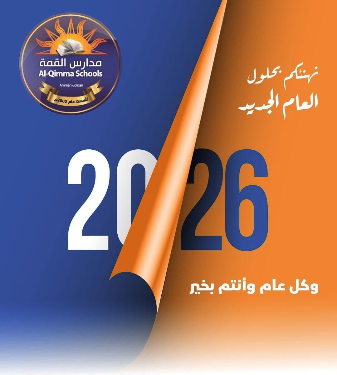كل عام وانتم بخير