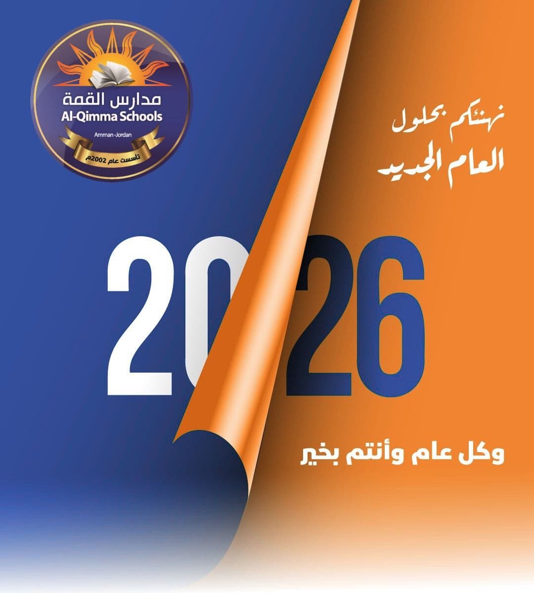 كل عام وانتم بخير